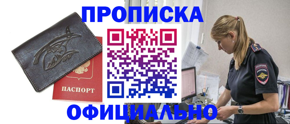 где прописаться в Волгодонске